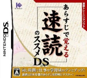 Arasuji de Oboeru Sokudoku no Susume DS (Japan) box cover front